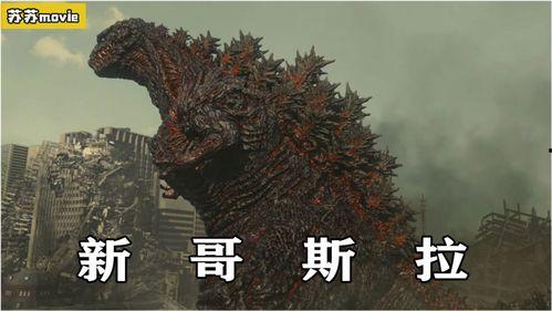 新哥斯拉在线观看,在线观影指南，揭秘怪兽之战的震撼视听盛宴