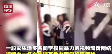 湖州女孩爆料事件视频,揭开校园霸凌背后的真相
