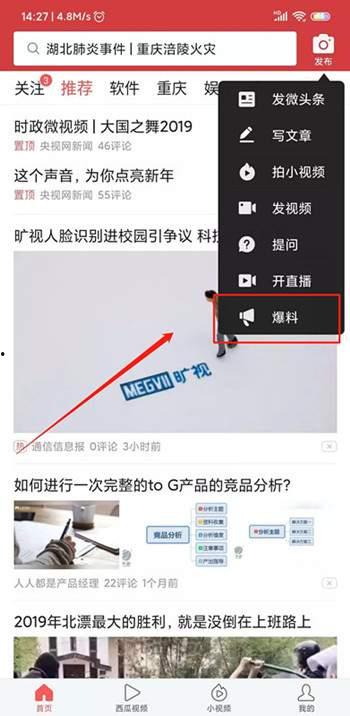 怎样加入爆料视频号直播