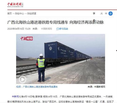 铁道最新爆料新闻视频