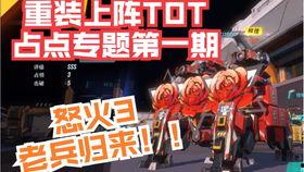 重装上阵最新爆料视频,震撼升级，硬核玩法再掀热潮！