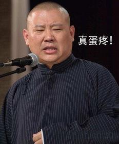 郭德纲经典爆料文章视频,笑谈江湖恩怨，揭秘相声界幕后真相