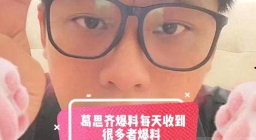 葛斯齐最新爆料二字男星,揭秘二字男星背后的惊人真相！