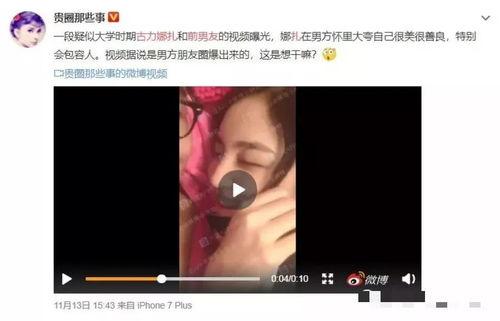 被前男友爆料视频最新,揭秘娱乐圈背后的真相
