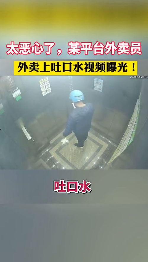 东莞外卖员爆料视频曝光